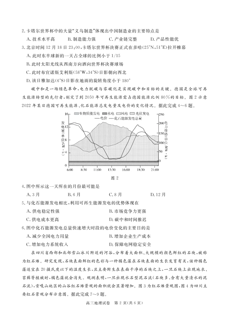 2023年湖北省七市（州）高三年级3月联合统一调研测试-地理试题_2024年2月_01每日更新_12号_2023届湖北省七市（州）高三下学期3月联合统一调研测试