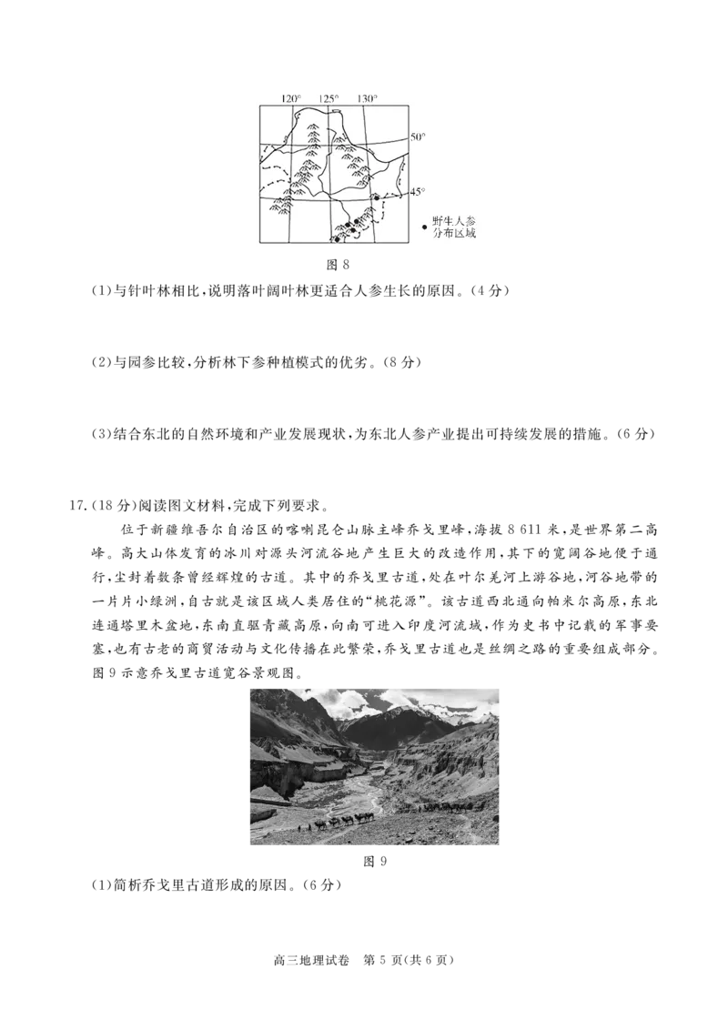 2023年湖北省七市（州）高三年级3月联合统一调研测试-地理试题_2024年2月_01每日更新_12号_2023届湖北省七市（州）高三下学期3月联合统一调研测试