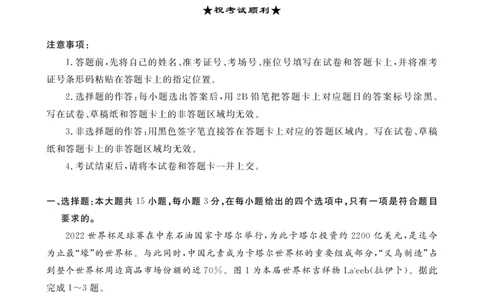 2023年湖北省七市（州）高三年级3月联合统一调研测试-地理试题_2024年2月_01每日更新_12号_2023届湖北省七市（州）高三下学期3月联合统一调研测试