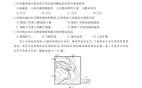 2023年湖北省七市（州）高三年级3月联合统一调研测试-地理试题_2024年2月_01每日更新_12号_2023届湖北省七市（州）高三下学期3月联合统一调研测试