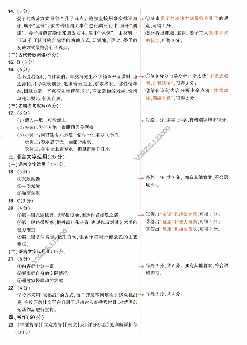 白卷答案-2023年《黑白卷》语文（新高考）_2023高考押题卷_腾远黑白卷（官方只发售理科及新高考版本）_新高考_2023年《腾远高考黑白卷》语文（新高考）
