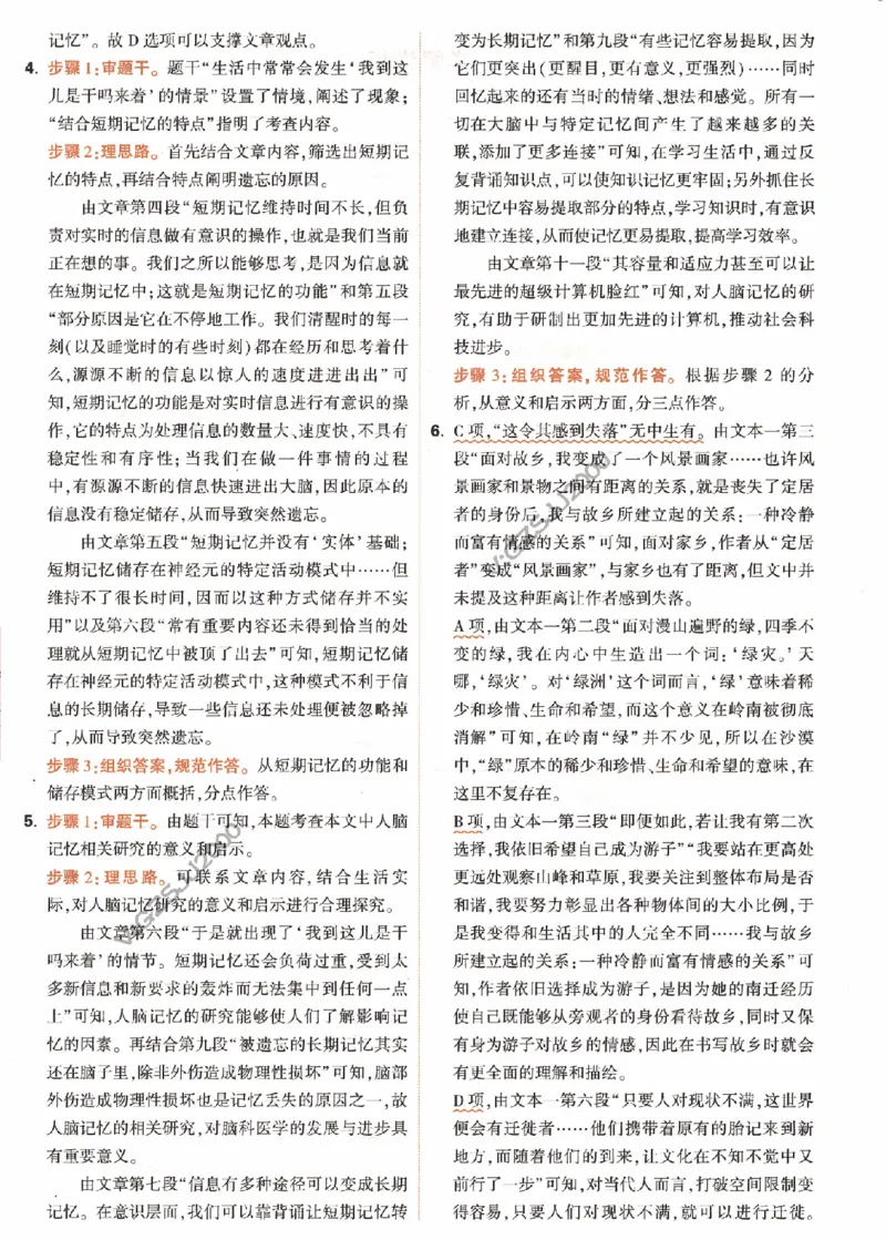 白卷答案-2023年《黑白卷》语文（新高考）_2023高考押题卷_腾远黑白卷（官方只发售理科及新高考版本）_新高考_2023年《腾远高考黑白卷》语文（新高考）