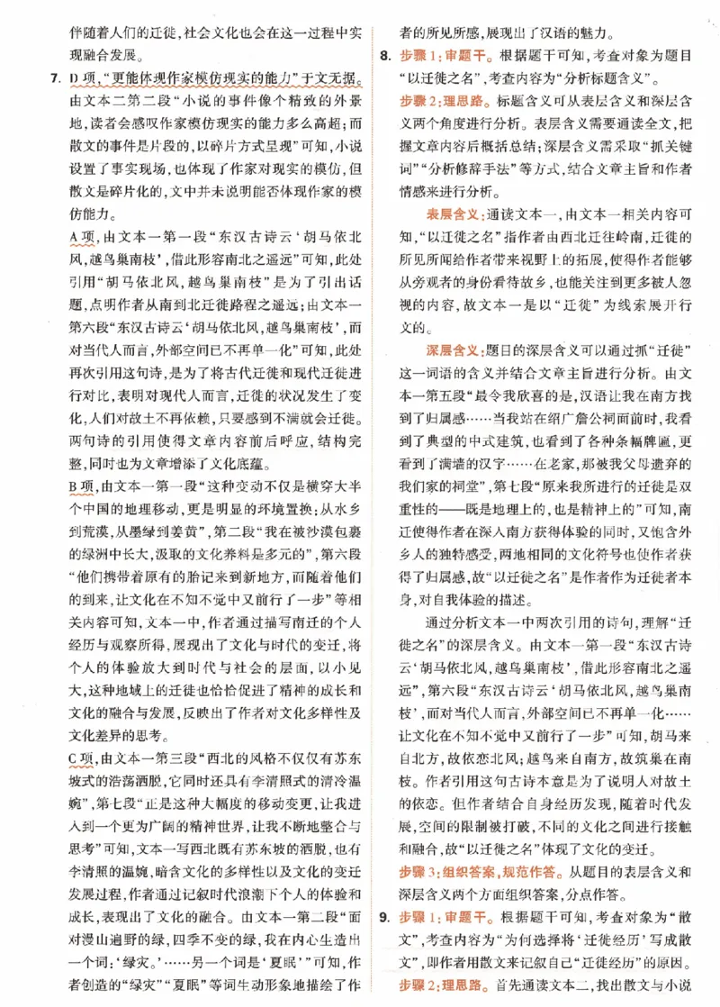 白卷答案-2023年《黑白卷》语文（新高考）_2023高考押题卷_腾远黑白卷（官方只发售理科及新高考版本）_新高考_2023年《腾远高考黑白卷》语文（新高考）