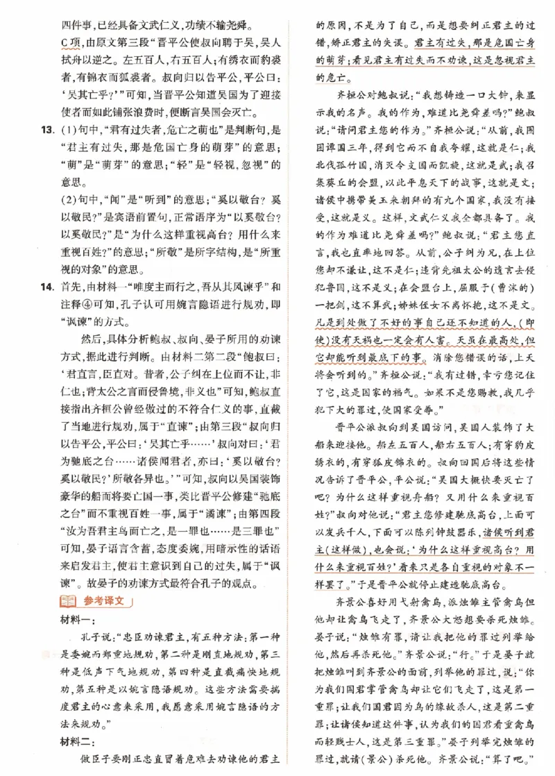 白卷答案-2023年《黑白卷》语文（新高考）_2023高考押题卷_腾远黑白卷（官方只发售理科及新高考版本）_新高考_2023年《腾远高考黑白卷》语文（新高考）