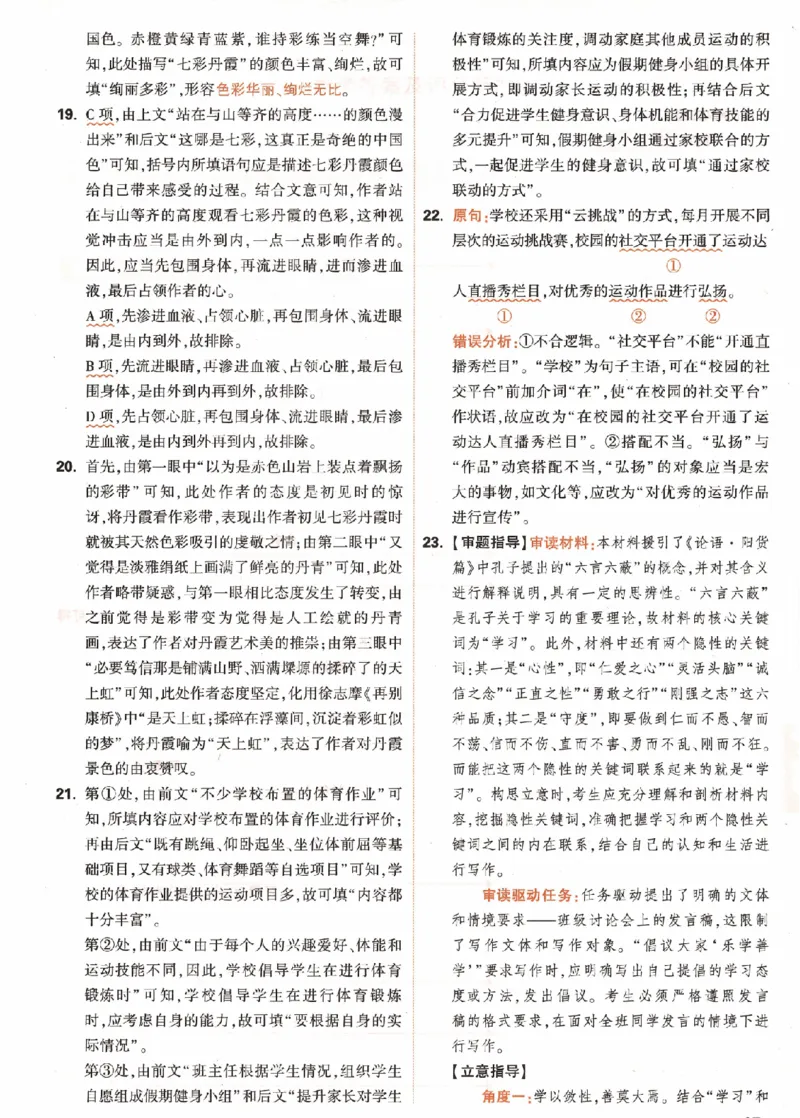 白卷答案-2023年《黑白卷》语文（新高考）_2023高考押题卷_腾远黑白卷（官方只发售理科及新高考版本）_新高考_2023年《腾远高考黑白卷》语文（新高考）