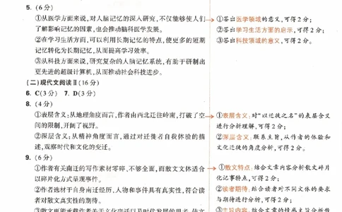 白卷答案-2023年《黑白卷》语文（新高考）_2023高考押题卷_腾远黑白卷（官方只发售理科及新高考版本）_新高考_2023年《腾远高考黑白卷》语文（新高考）