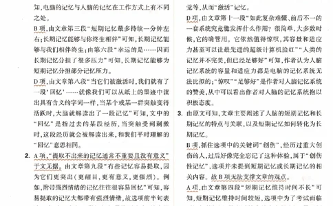 白卷答案-2023年《黑白卷》语文（新高考）_2023高考押题卷_腾远黑白卷（官方只发售理科及新高考版本）_新高考_2023年《腾远高考黑白卷》语文（新高考）