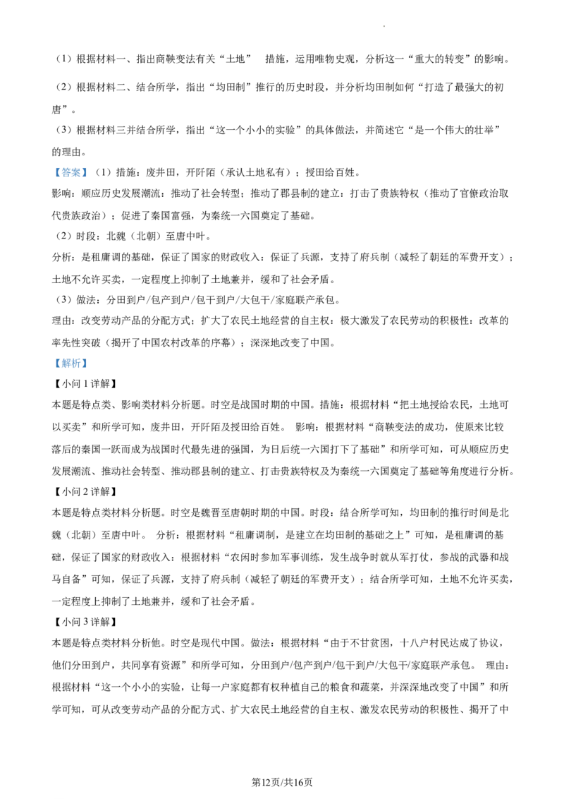 2024届浙江省丽水、湖州、衢州三市高三下学期二模考试历史试题Word版含解析_2024年4月_01按日期_14号_2024届浙江省丽水湖州衢州高三下学期4月二模
