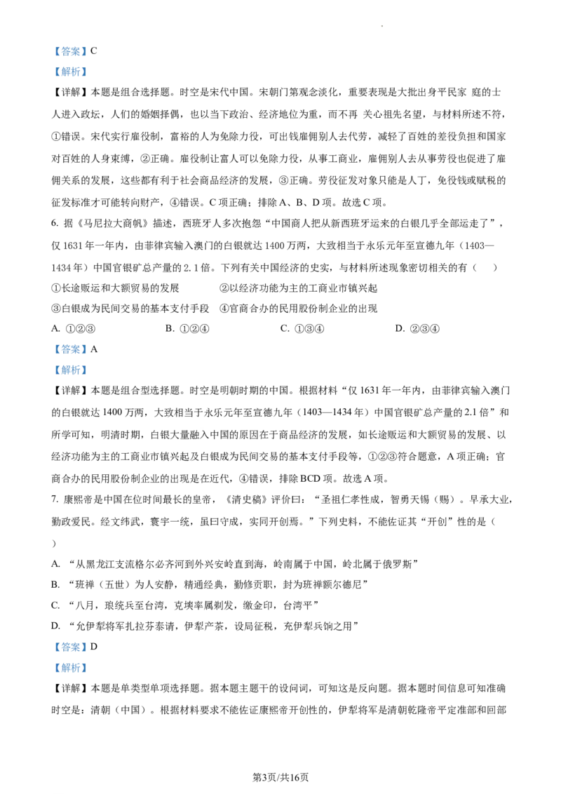 2024届浙江省丽水、湖州、衢州三市高三下学期二模考试历史试题Word版含解析_2024年4月_01按日期_14号_2024届浙江省丽水湖州衢州高三下学期4月二模