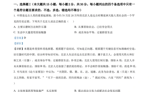 2024届浙江省丽水、湖州、衢州三市高三下学期二模考试历史试题Word版含解析_2024年4月_01按日期_14号_2024届浙江省丽水湖州衢州高三下学期4月二模