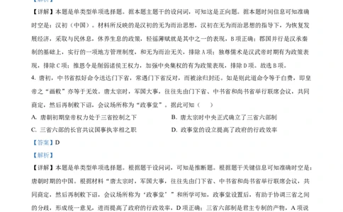 2024届浙江省丽水、湖州、衢州三市高三下学期二模考试历史试题Word版含解析_2024年4月_01按日期_14号_2024届浙江省丽水湖州衢州高三下学期4月二模