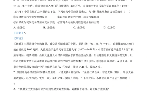 2024届浙江省丽水、湖州、衢州三市高三下学期二模考试历史试题Word版含解析_2024年4月_01按日期_14号_2024届浙江省丽水湖州衢州高三下学期4月二模