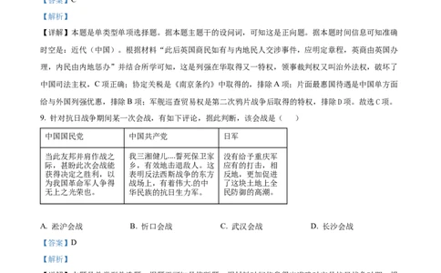 2024届浙江省丽水、湖州、衢州三市高三下学期二模考试历史试题Word版含解析_2024年4月_01按日期_14号_2024届浙江省丽水湖州衢州高三下学期4月二模