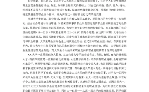 工商管理专业职业规划书_E6-职业规划_28工商管理专业