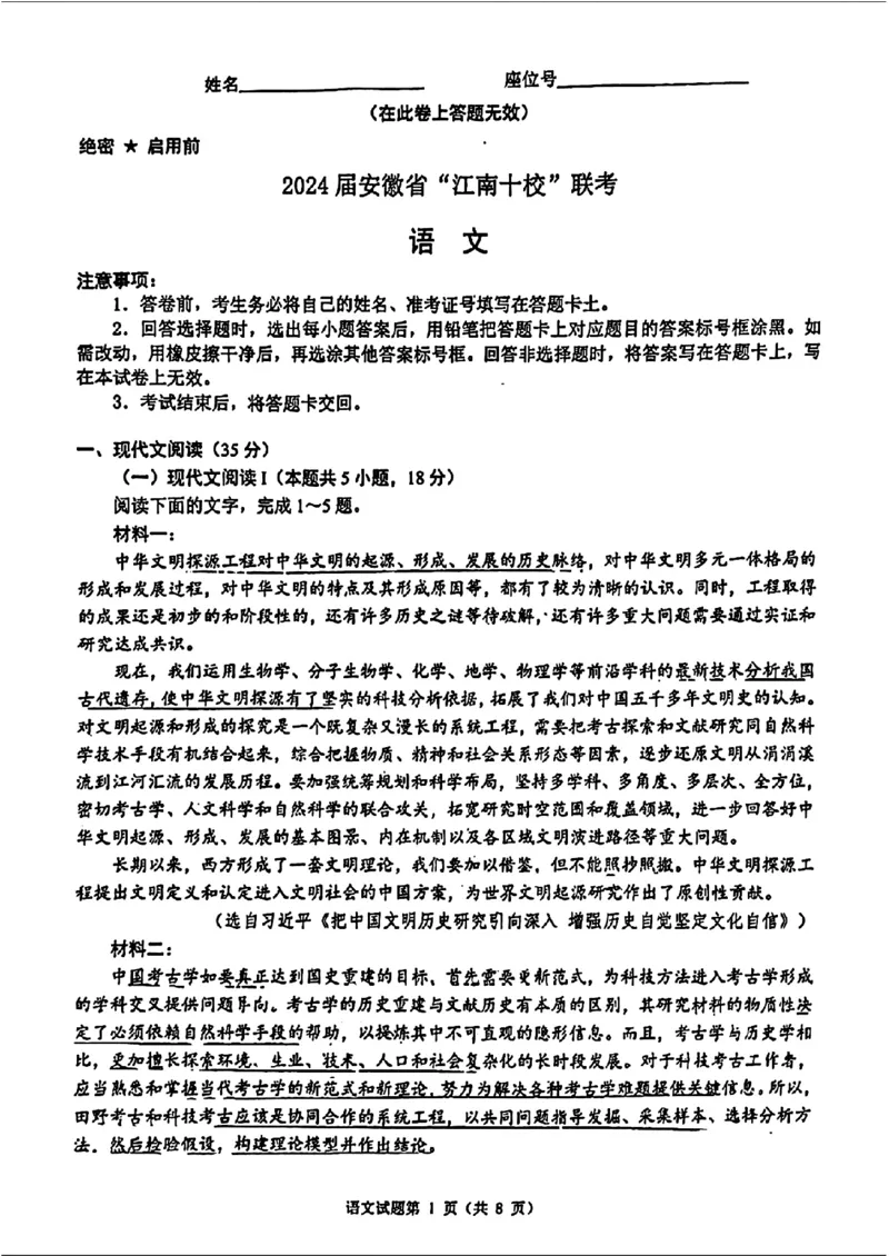 2024安徽省江南十校高三3月联考-语文含(1)_2024年3月_013月合集_2024届安徽省江南十校高三3月联考
