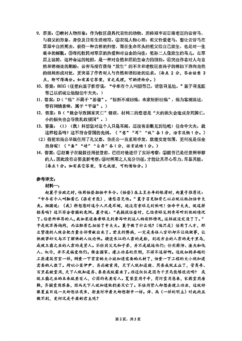 2024安徽省江南十校高三3月联考-语文含(1)_2024年3月_013月合集_2024届安徽省江南十校高三3月联考