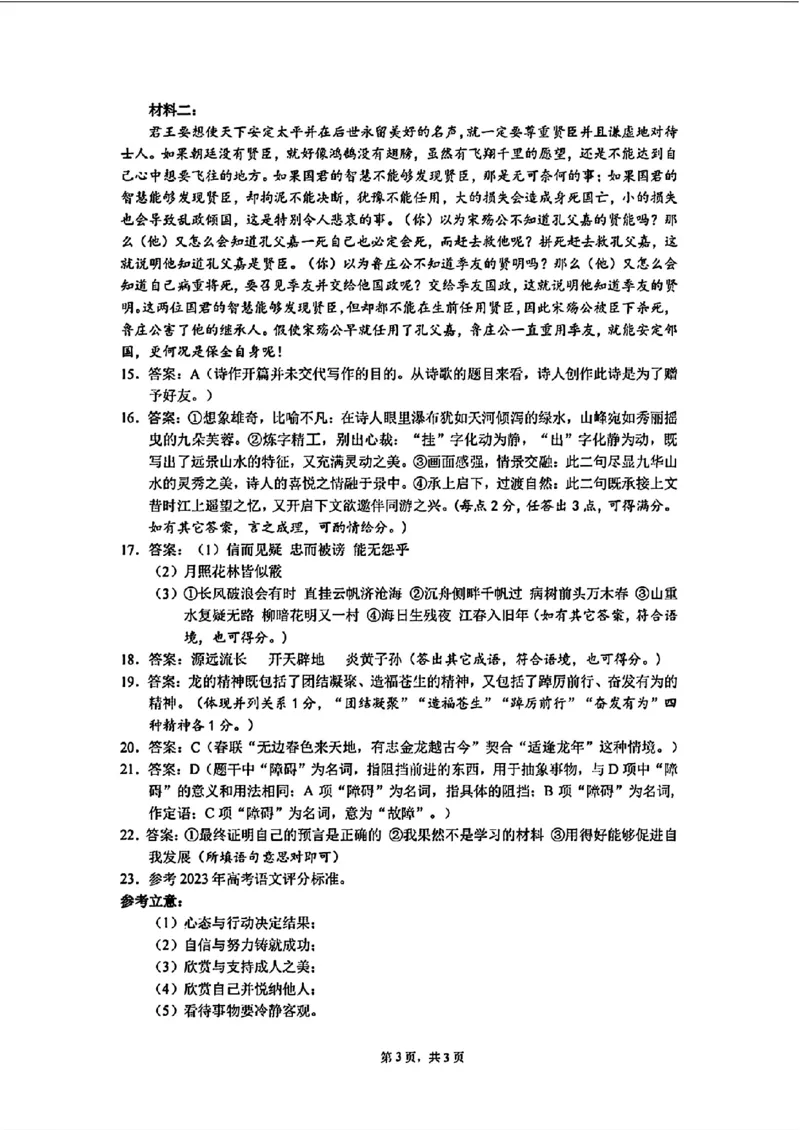 2024安徽省江南十校高三3月联考-语文含(1)_2024年3月_013月合集_2024届安徽省江南十校高三3月联考