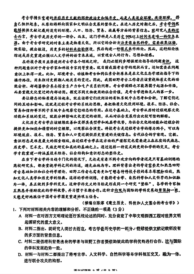 2024安徽省江南十校高三3月联考-语文含(1)_2024年3月_013月合集_2024届安徽省江南十校高三3月联考