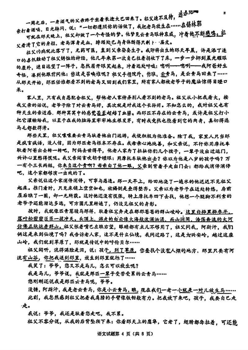 2024安徽省江南十校高三3月联考-语文含(1)_2024年3月_013月合集_2024届安徽省江南十校高三3月联考