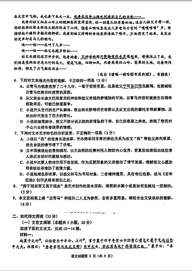 2024安徽省江南十校高三3月联考-语文含(1)_2024年3月_013月合集_2024届安徽省江南十校高三3月联考