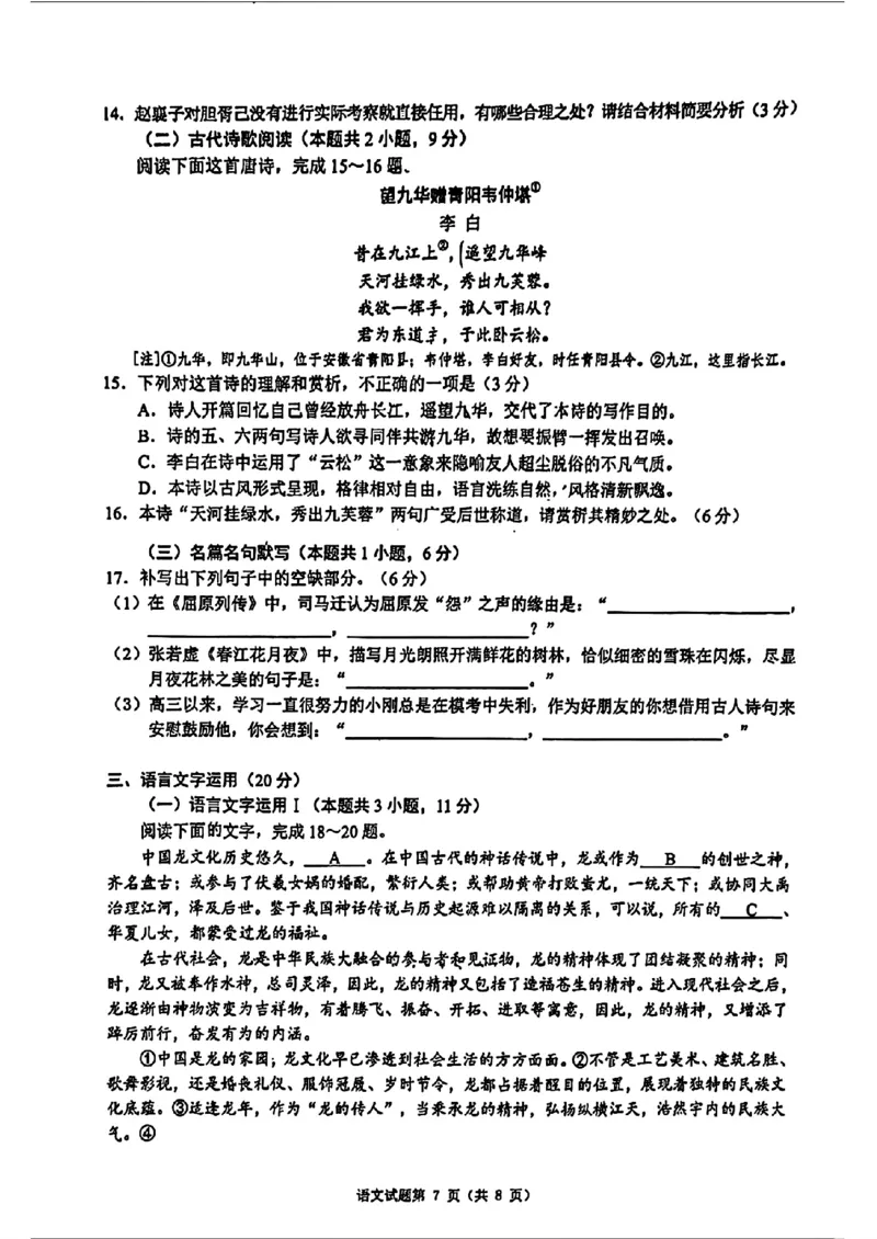 2024安徽省江南十校高三3月联考-语文含(1)_2024年3月_013月合集_2024届安徽省江南十校高三3月联考