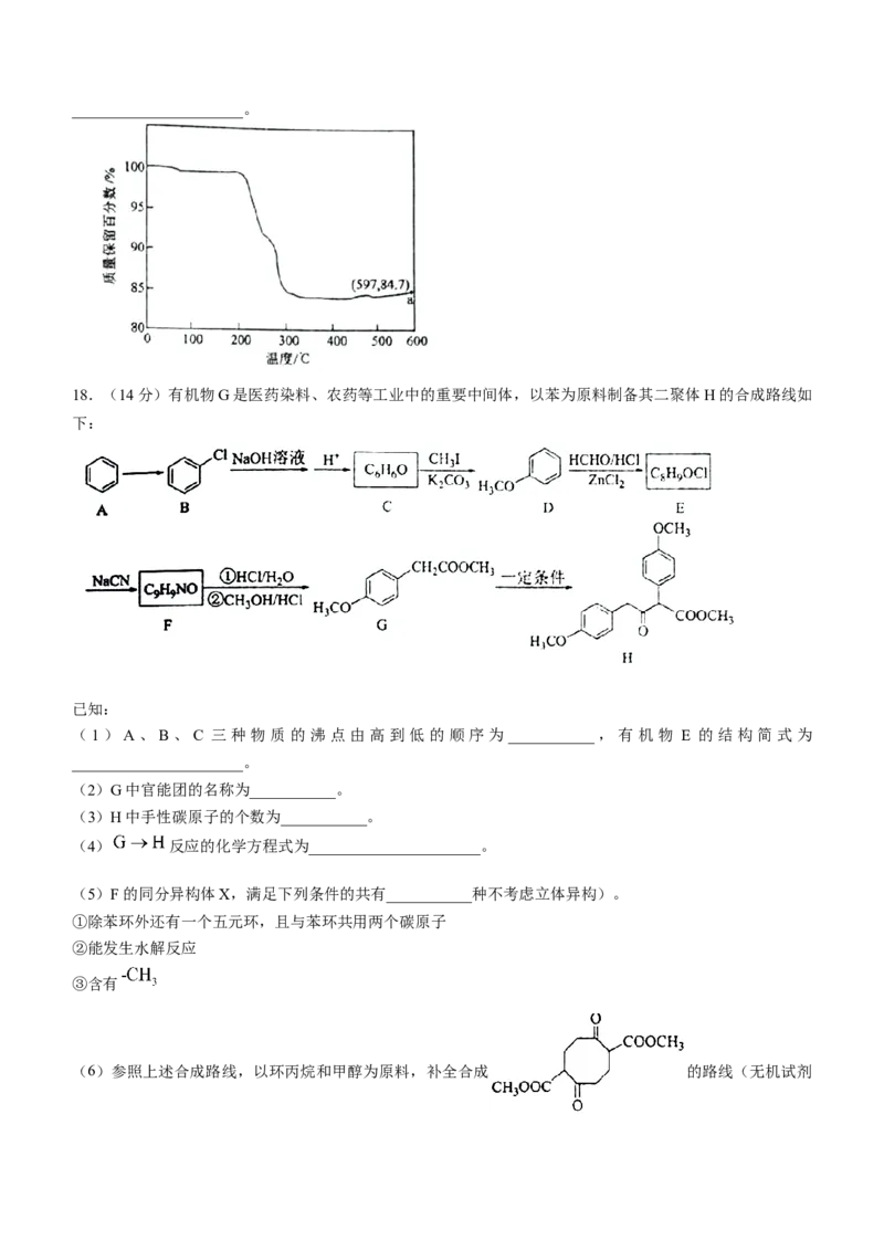 湖南省衡阳市第八中学2023-2024学年高三上学期第二次月考化学(1)_2023年10月_01每日更新_26号_2024届湖南省衡阳市第八中学高三上学期第二次月考