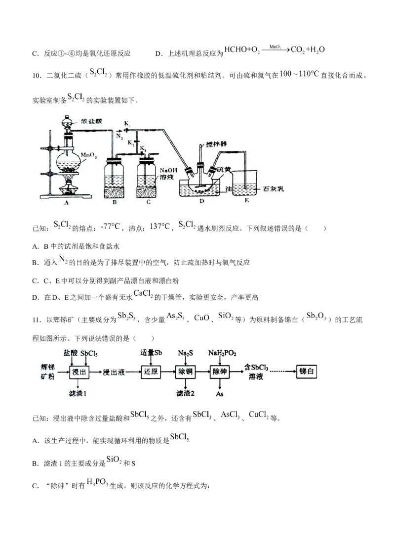 湖南省衡阳市第八中学2023-2024学年高三上学期第二次月考化学(1)_2023年10月_01每日更新_26号_2024届湖南省衡阳市第八中学高三上学期第二次月考