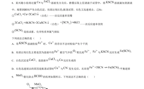 湖南省衡阳市第八中学2023-2024学年高三上学期第二次月考化学(1)_2023年10月_01每日更新_26号_2024届湖南省衡阳市第八中学高三上学期第二次月考