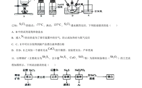 湖南省衡阳市第八中学2023-2024学年高三上学期第二次月考化学(1)_2023年10月_01每日更新_26号_2024届湖南省衡阳市第八中学高三上学期第二次月考