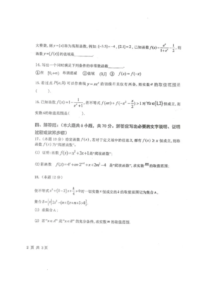 黑龙江省龙西北八校联合体2022-2023学年高三上学期开学考试数学试题(1)_2023年7月_027月合集_2023届黑龙江省龙西北八校联合体高三上学期开学考试