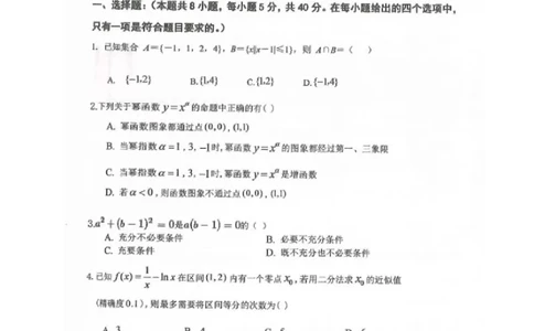 黑龙江省龙西北八校联合体2022-2023学年高三上学期开学考试数学试题(1)_2023年7月_027月合集_2023届黑龙江省龙西北八校联合体高三上学期开学考试
