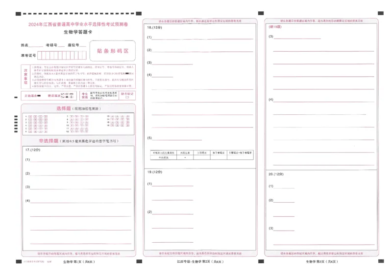 王后雄高考押题预测卷2024江西专版答题卡_2024高考押题卷_22024王hou雄_（新高考）2024王后雄押题预测卷（分科版）_9.地理