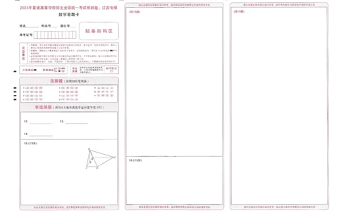 王后雄高考押题预测卷2024江西专版答题卡_2024高考押题卷_22024王hou雄_（新高考）2024王后雄押题预测卷（分科版）_9.地理