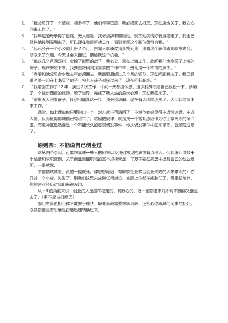 什么样的离职原因是可以被接受的？_各类简历_简历模板(1)_赠品_赠品2-面试技巧