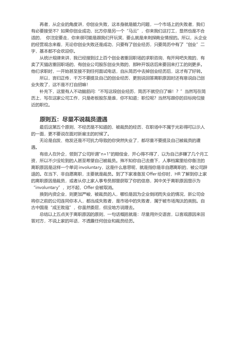 什么样的离职原因是可以被接受的？_各类简历_简历模板(1)_赠品_赠品2-面试技巧