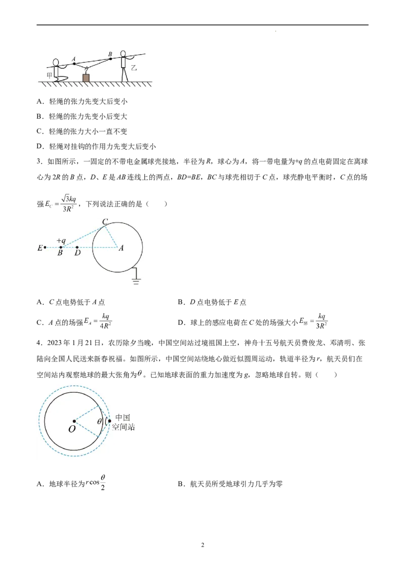 物理（广东卷）（A4考试版）_2023高考押题卷_学易金卷-2023学科网押题卷（各科各版本）_2023学科网押题卷-学易金卷-物理_物理（广东卷）-学易金卷：2023年高考物理考前押题密卷