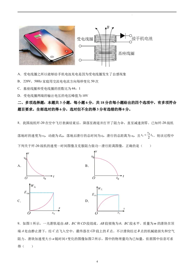物理（广东卷）（A4考试版）_2023高考押题卷_学易金卷-2023学科网押题卷（各科各版本）_2023学科网押题卷-学易金卷-物理_物理（广东卷）-学易金卷：2023年高考物理考前押题密卷
