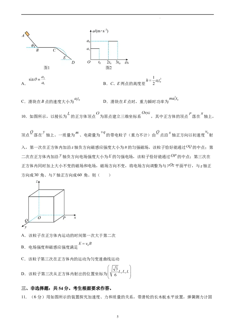 物理（广东卷）（A4考试版）_2023高考押题卷_学易金卷-2023学科网押题卷（各科各版本）_2023学科网押题卷-学易金卷-物理_物理（广东卷）-学易金卷：2023年高考物理考前押题密卷