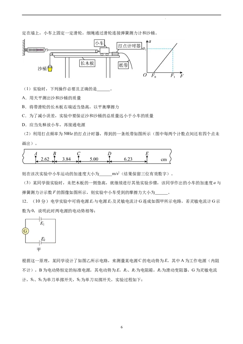 物理（广东卷）（A4考试版）_2023高考押题卷_学易金卷-2023学科网押题卷（各科各版本）_2023学科网押题卷-学易金卷-物理_物理（广东卷）-学易金卷：2023年高考物理考前押题密卷