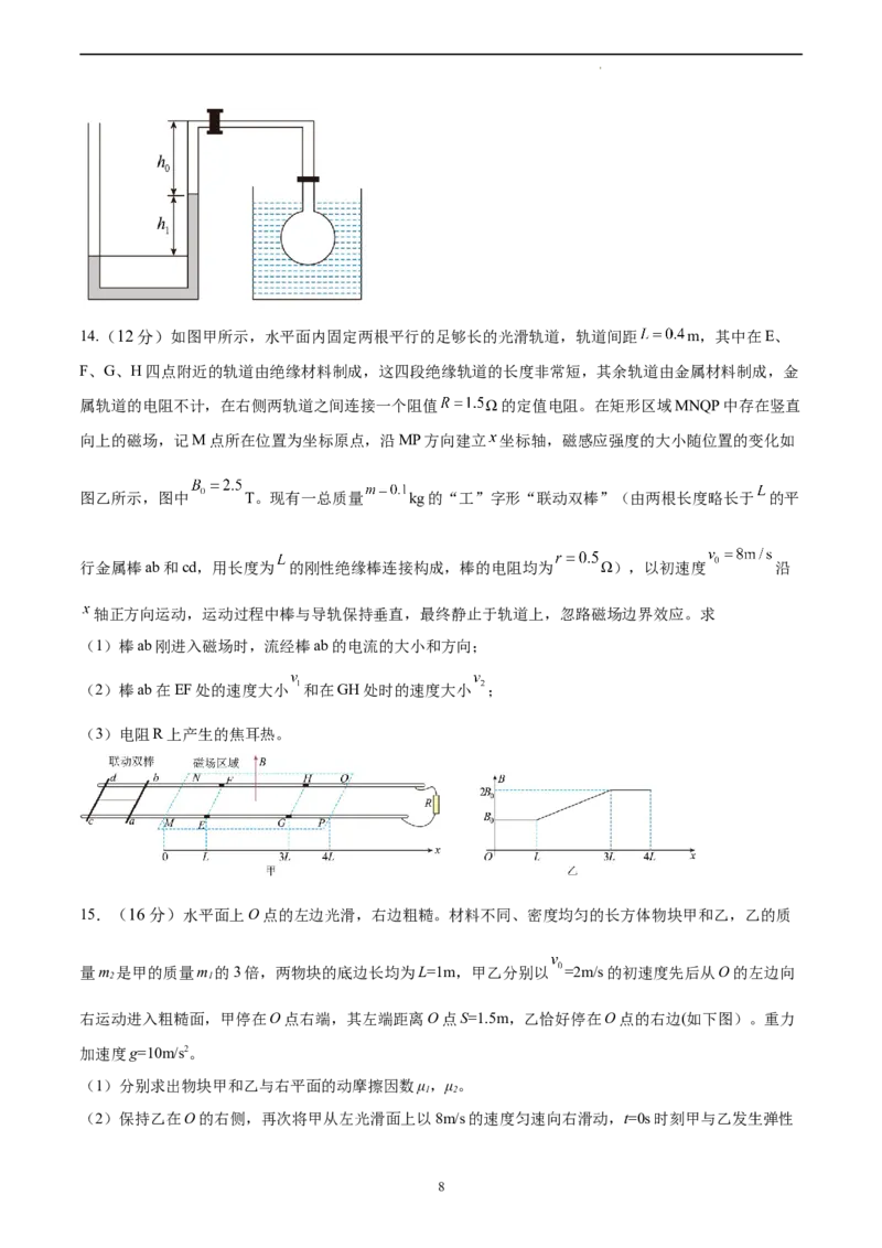 物理（广东卷）（A4考试版）_2023高考押题卷_学易金卷-2023学科网押题卷（各科各版本）_2023学科网押题卷-学易金卷-物理_物理（广东卷）-学易金卷：2023年高考物理考前押题密卷