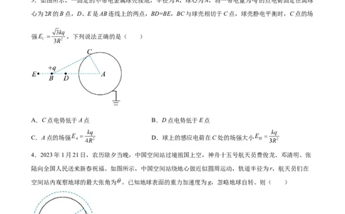物理（广东卷）（A4考试版）_2023高考押题卷_学易金卷-2023学科网押题卷（各科各版本）_2023学科网押题卷-学易金卷-物理_物理（广东卷）-学易金卷：2023年高考物理考前押题密卷