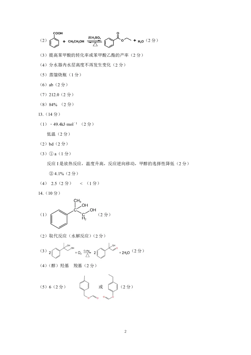 福建福州高三上(质检Ⅰ)-化学试题+答案(1)_2023年9月_029月合集_2024届福建省福州市高三上学期第一次质量监测
