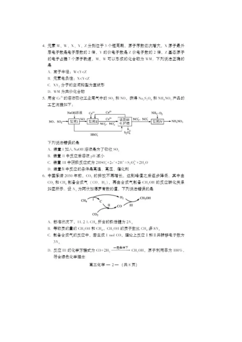 福建福州高三上(质检Ⅰ)-化学试题+答案(1)_2023年9月_029月合集_2024届福建省福州市高三上学期第一次质量监测