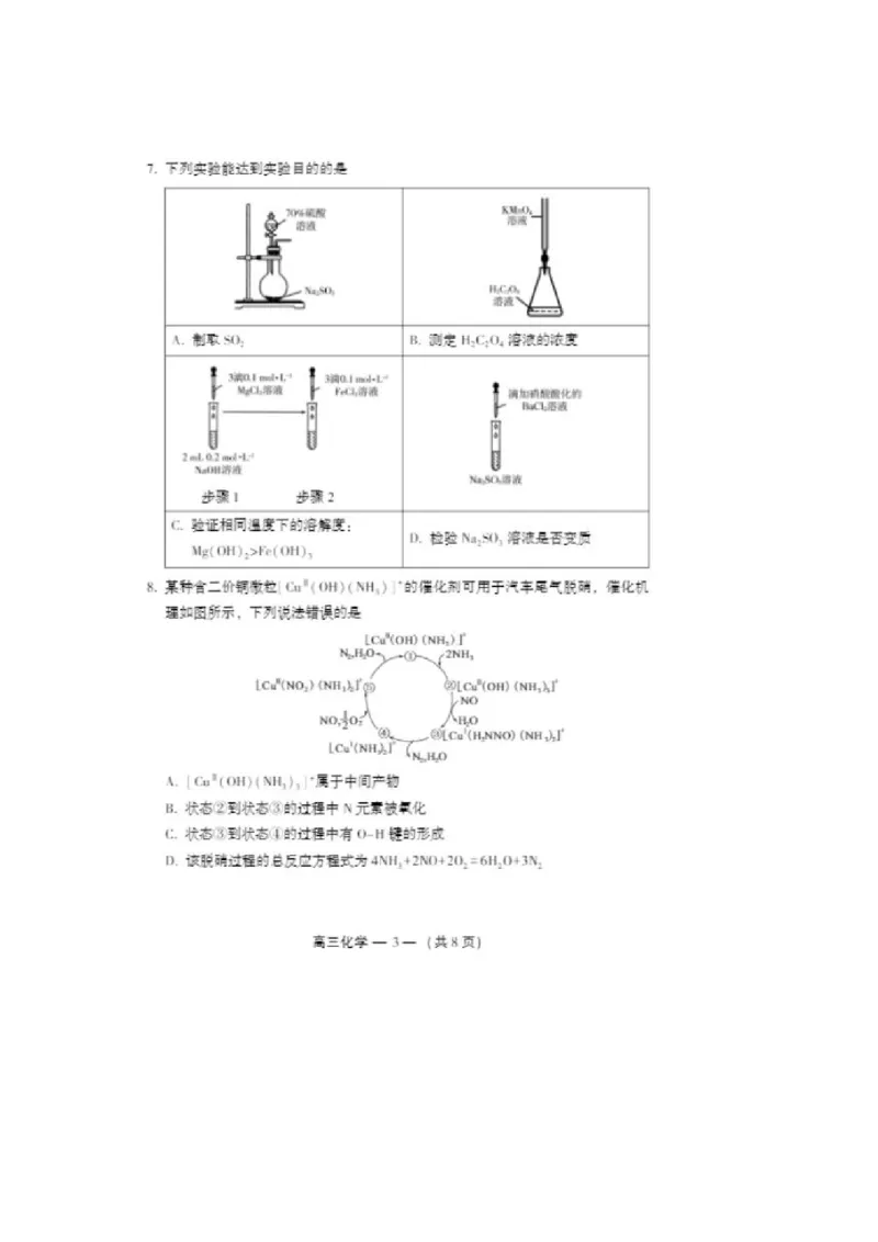 福建福州高三上(质检Ⅰ)-化学试题+答案(1)_2023年9月_029月合集_2024届福建省福州市高三上学期第一次质量监测