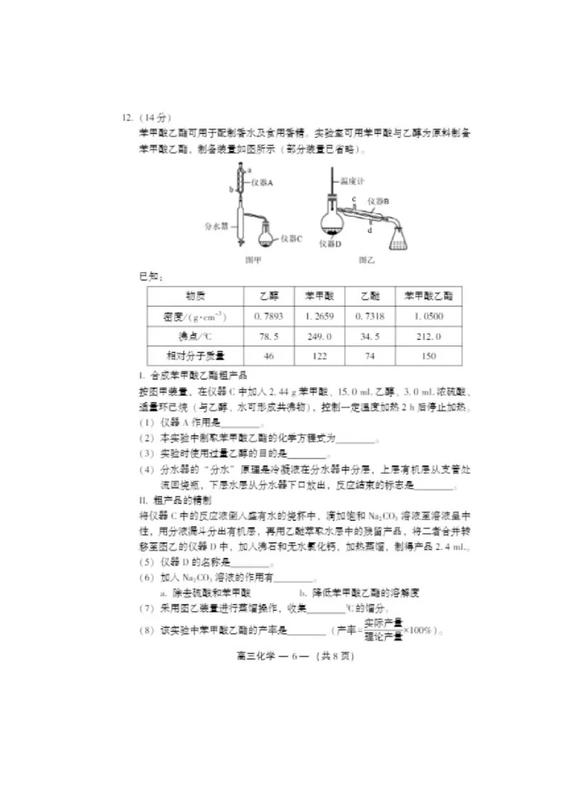 福建福州高三上(质检Ⅰ)-化学试题+答案(1)_2023年9月_029月合集_2024届福建省福州市高三上学期第一次质量监测