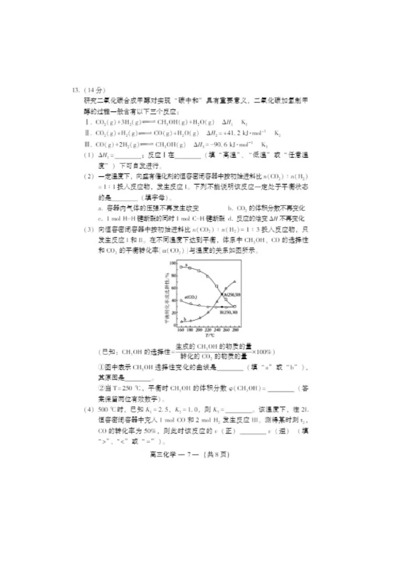 福建福州高三上(质检Ⅰ)-化学试题+答案(1)_2023年9月_029月合集_2024届福建省福州市高三上学期第一次质量监测