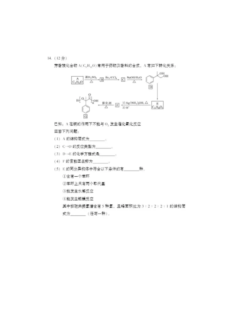 福建福州高三上(质检Ⅰ)-化学试题+答案(1)_2023年9月_029月合集_2024届福建省福州市高三上学期第一次质量监测