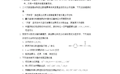 福建福州高三上(质检Ⅰ)-化学试题+答案(1)_2023年9月_029月合集_2024届福建省福州市高三上学期第一次质量监测