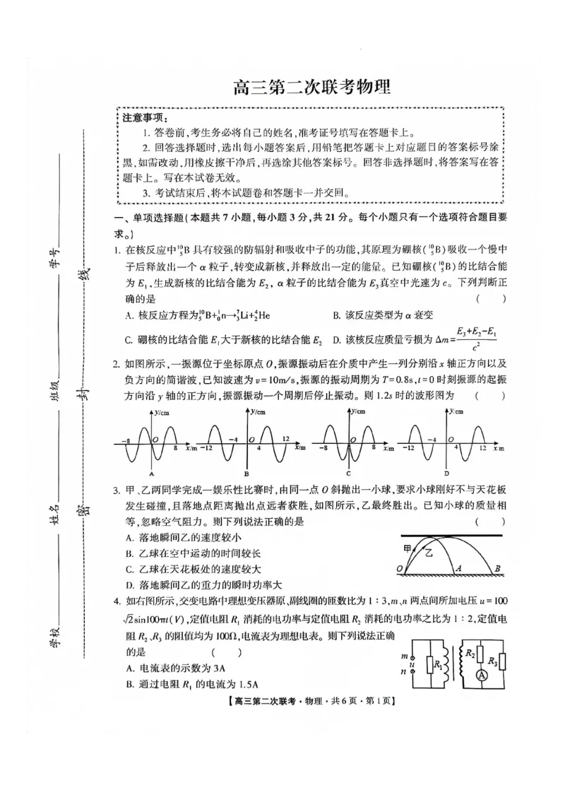 物理(1)_2023年10月_0210月合集_2024届湖南省先知高考联盟高三上学期第二次联考_湖南省先知高考联盟2024届高三上学期第二次联考物理