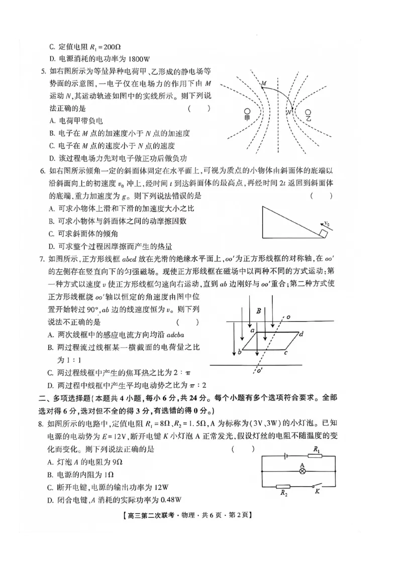 物理(1)_2023年10月_0210月合集_2024届湖南省先知高考联盟高三上学期第二次联考_湖南省先知高考联盟2024届高三上学期第二次联考物理